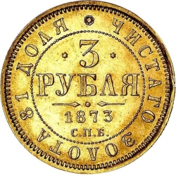 Реверс 3 рубля 1873 года СПБ-НІ