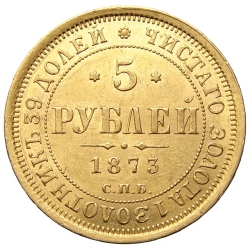 Реверс 5 рублей 1873 года СПБ-НІ