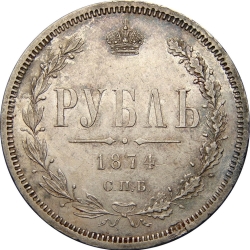 Реверс 1 рубль 1874 года СПБ-НІ