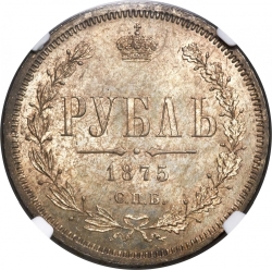 Реверс 1 рубль 1875 года СПБ-НІ
