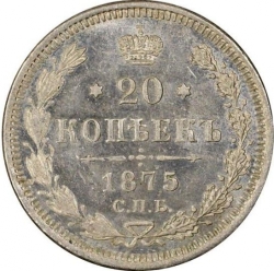 Реверс 20 копеек 1875 года СПБ-HI