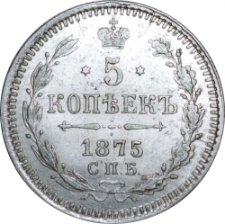 Реверс 5 копеек 1875 года СПБ-HI