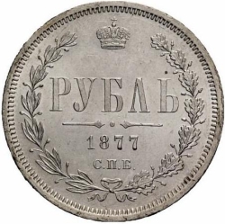 Реверс 1 рубль 1877 года СПБ-НФ