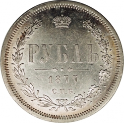 Реверс 1 рубль 1877 года СПБ-НІ