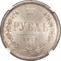 Реверс 1 рубль 1878 года СПБ-НФ