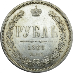 Реверс 1 рубль 1881 года СПБ-НФ