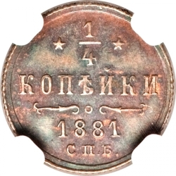 Реверс 1/4 копейки 1881 года СПБ