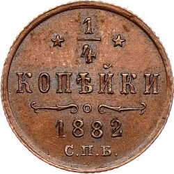 Реверс 1/4 копейки 1882 года СПБ