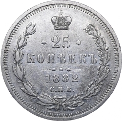Реверс 25 копеек 1882 года СПБ-НФ