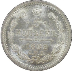 Реверс 5 копеек 1882 года СПБ-НФ