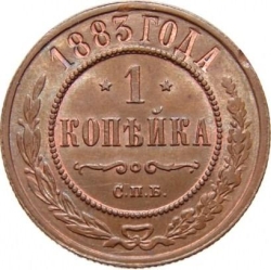 Реверс 1 копейка 1883 года СПБ
