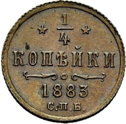 Реверс 1/4 копейки 1883 года СПБ