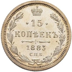 Реверс 15 копеек 1883 года СПБ-АГ