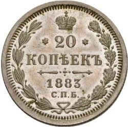 Реверс 20 копеек 1883 года СПБ-ДС