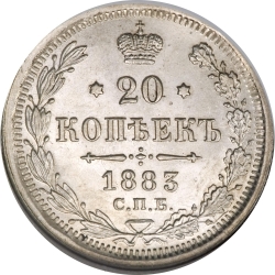 Реверс 20 копеек 1883 года СПБ-АГ