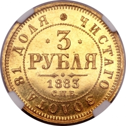 Реверс 3 рубля 1883 года СПБ-ДС