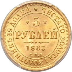 Реверс 5 рублей 1883 года СПБ-ДС