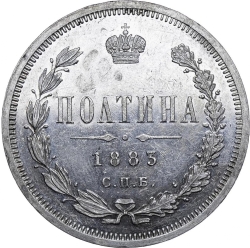 Реверс Полтина 1883 года СПБ-ДС