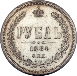 Реверс 1 рубль 1884 года СПБ-АГ