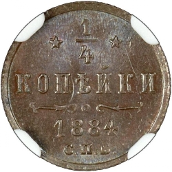 Реверс 1/4 копейки 1884 года СПБ