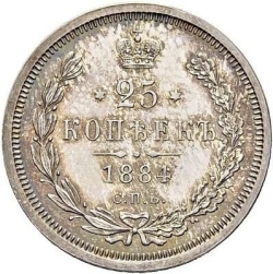 Реверс 25 копеек 1884 года СПБ-АГ