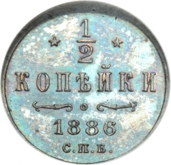 Реверс 1/2 копейки 1886 года СПБ