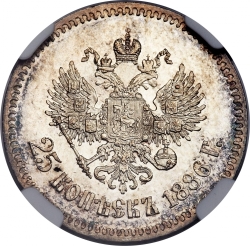 Реверс 25 копеек 1886 года АГ