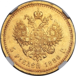 Реверс 5 рублей 1886 года АГ Реверс 5 рублей 1886 года АГ
