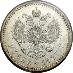 Реверс 1 рубль 1887 года АГ