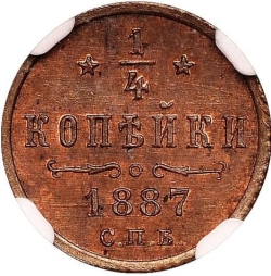 Реверс 1/4 копейки 1887 года СПБ