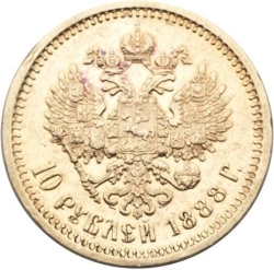Реверс 10 рублей 1888 года АГ