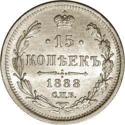 Реверс 15 копеек 1888 года СПБ-АГ