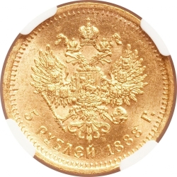 Реверс 5 рублей 1888 года АГ - А.Г.