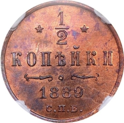 Реверс 1/2 копейки 1889 года СПБ