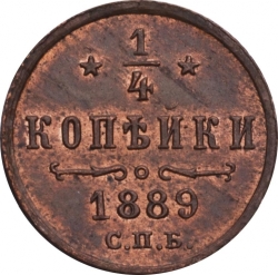 Реверс 1/4 копейки 1889 года СПБ