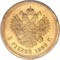 Реверс 5 рублей 1889 года АГ - А.Г.