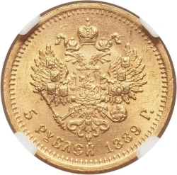 Реверс 5 рублей 1889 года АГ