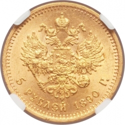 Реверс 5 рублей 1890 года АГ