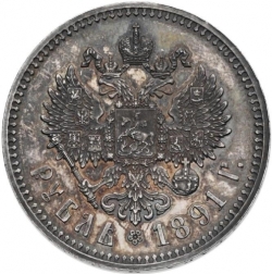 Реверс 1 рубль 1891 года АГ proof
