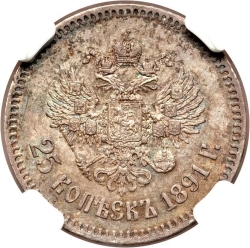 Реверс 25 копеек 1891 года АГ