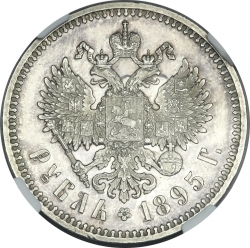 Реверс 1 рубль 1895 года АГ