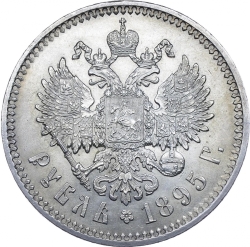 Реверс 1 рубль 1895 года
