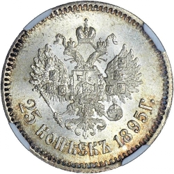 Реверс 25 копеек 1895 года
