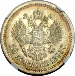 Реверс 50 копеек 1895 года АГ