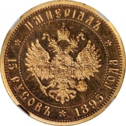 Реверс Империал - 15 русов 1895 года proof