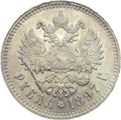 Реверс 1 рубль 1897 года