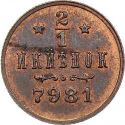 Реверс 1/2 копейки 1897 года