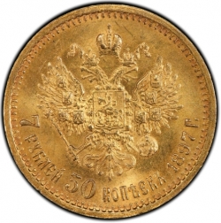 Реверс 7 рублей 50 копеек 1897 года АГ
