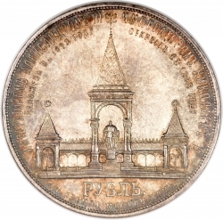 Реверс 1 рубль 1898 года АГ «В память открытия монумента Императору Александру II»