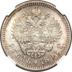 Реверс 1 рубль 1898 года Реверс 1 рубль 1898 года